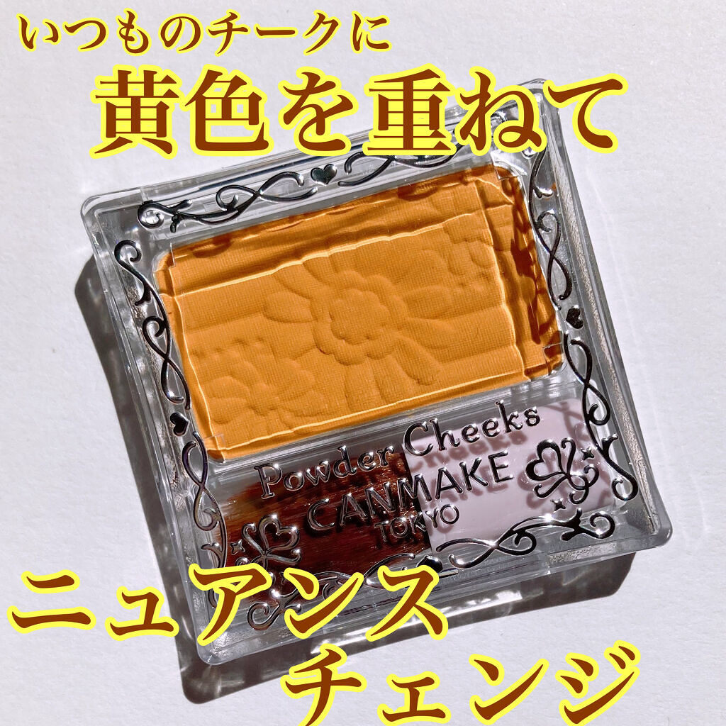 【旧品】パウダーチークス/キャンメイク/パウダーチークを使ったクチコミ（1枚目）