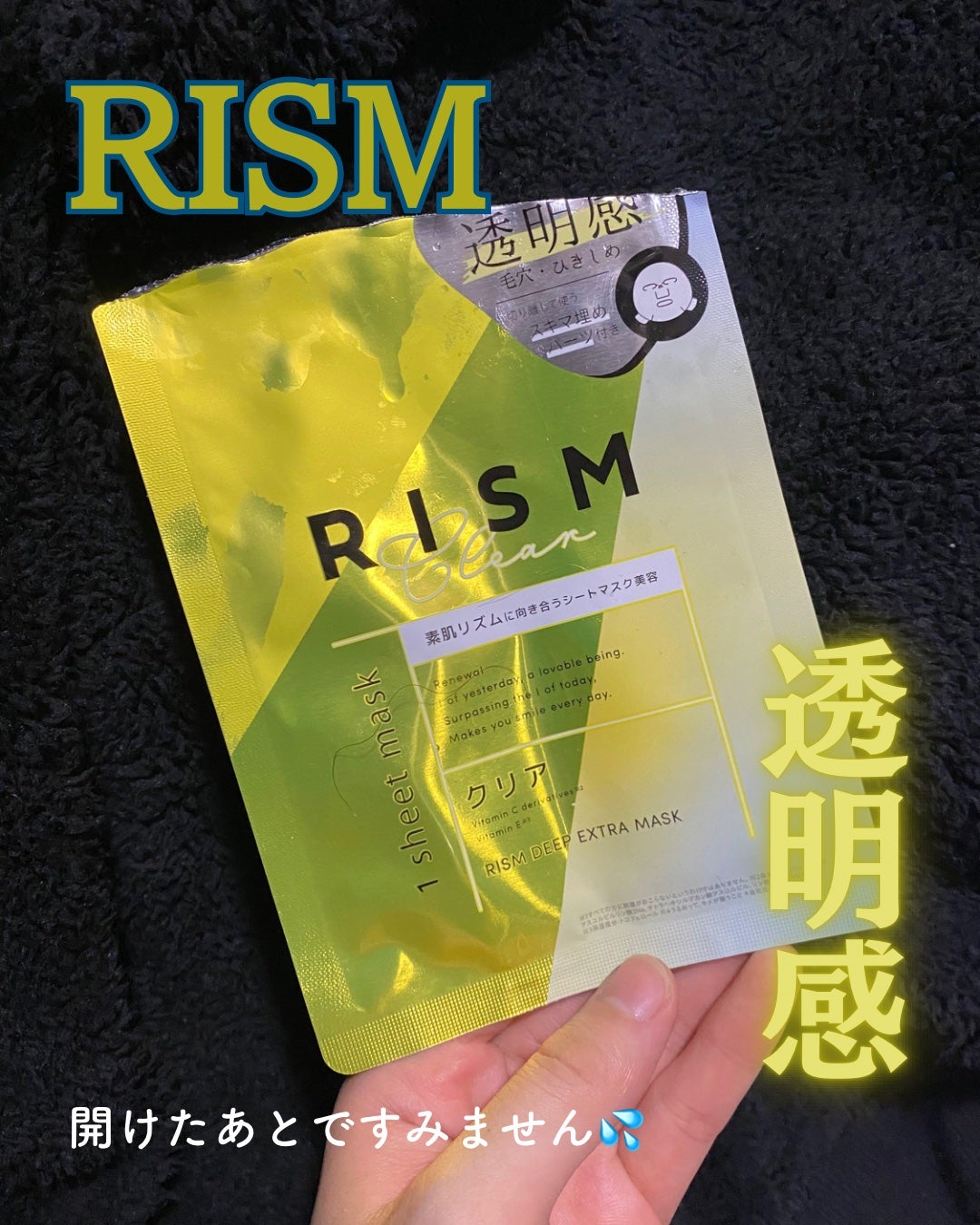 ディープエクストラマスク クリア/RISM/シートマスク・パックを使ったクチコミ(1枚目)