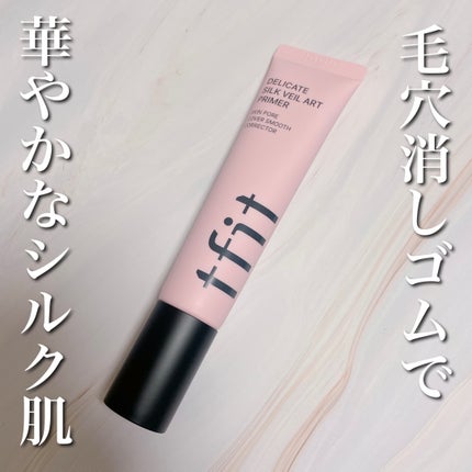 デリケートシルクベールアートプライマー/TFIT/化粧下地を使ったクチコミ(1枚目)