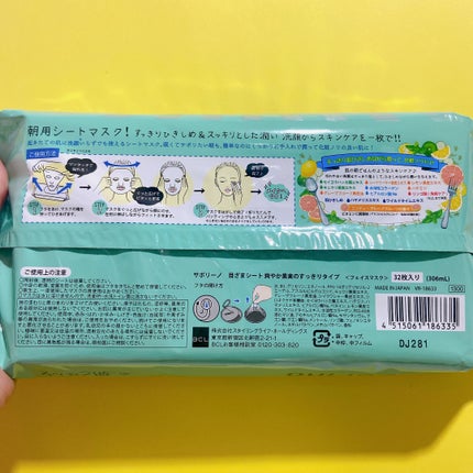 目ざまシート 爽やか果実のすっきりタイプ 32枚入/サボリーノ/シートマスク・パックの画像