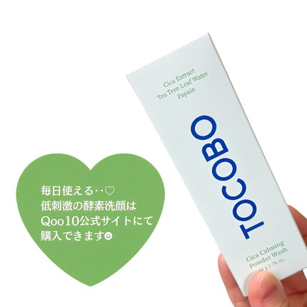 シカカーミングパウダーウォッシュ/TOCOBO/洗顔パウダーを使ったクチコミ(6枚目)