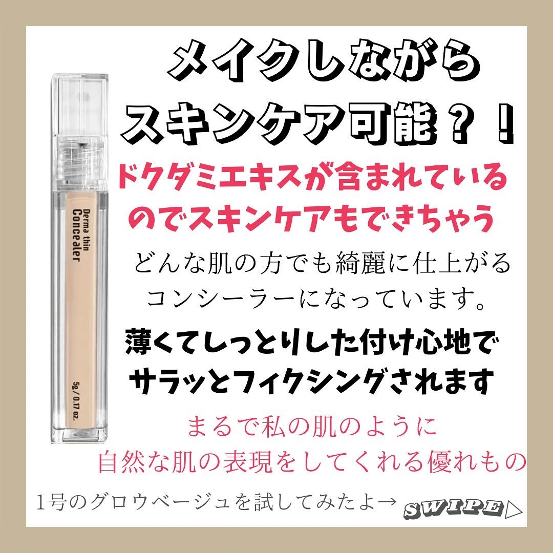 ダーマシンコンシーラー/23years old/リキッドコンシーラーを使ったクチコミ（2枚目）