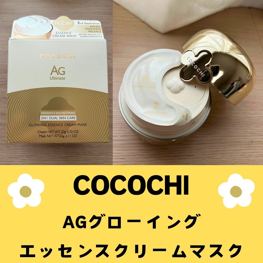ココチ エージー グローイング エッセンス クリーム マスク/COCOCHI/フェイスクリームを使ったクチコミ（1枚目）