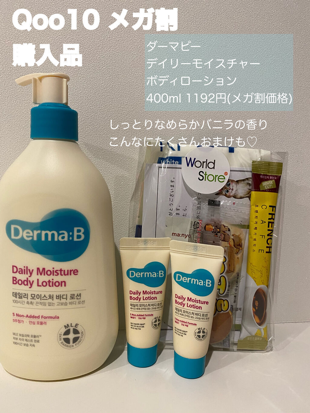 デイリーモイスチャーボディローション/Derma:B/ボディローションを使ったクチコミ（1枚目）