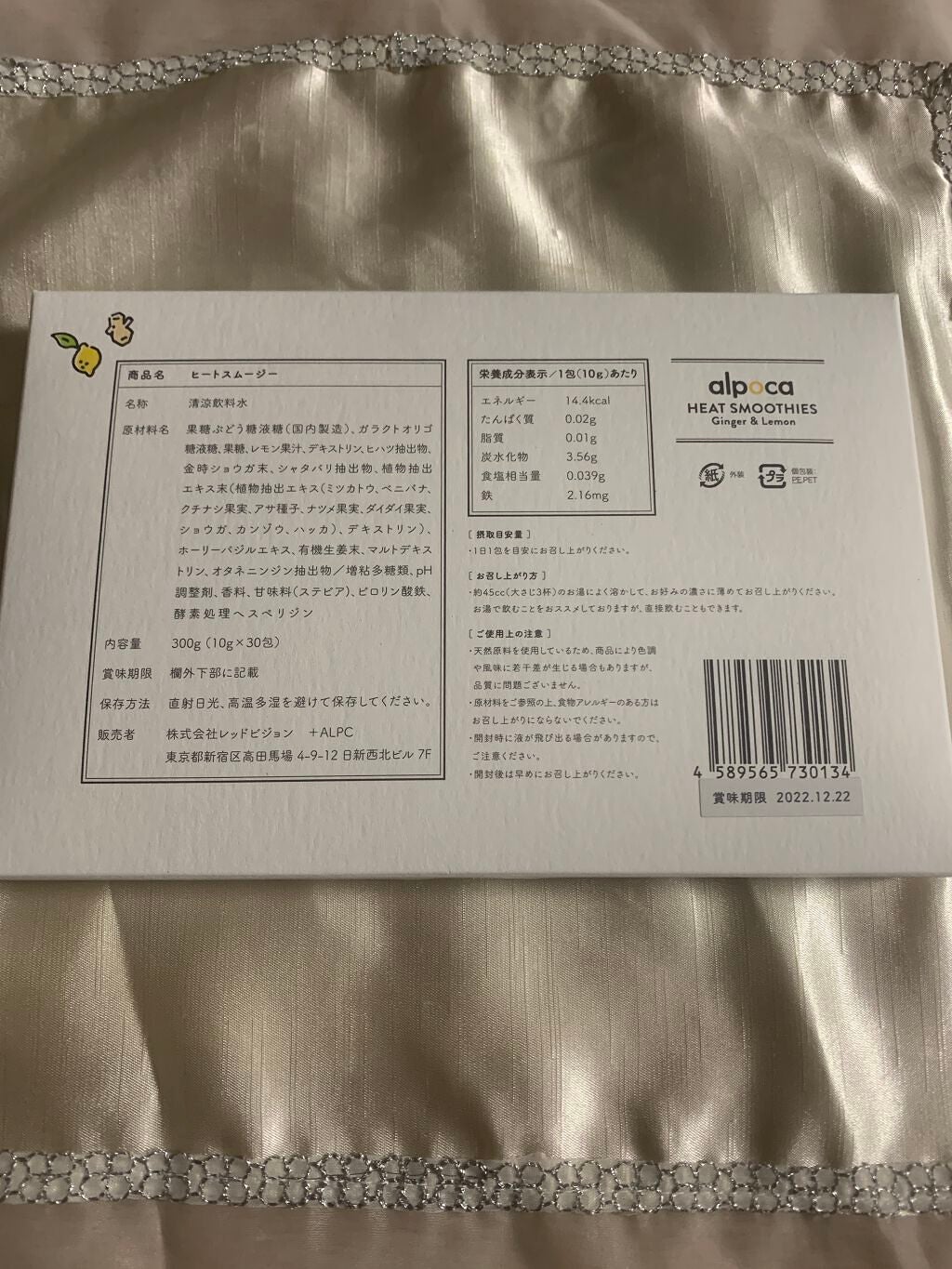 ヒートスムージー/アルポカ/スムージーを使ったクチコミ(2枚目)