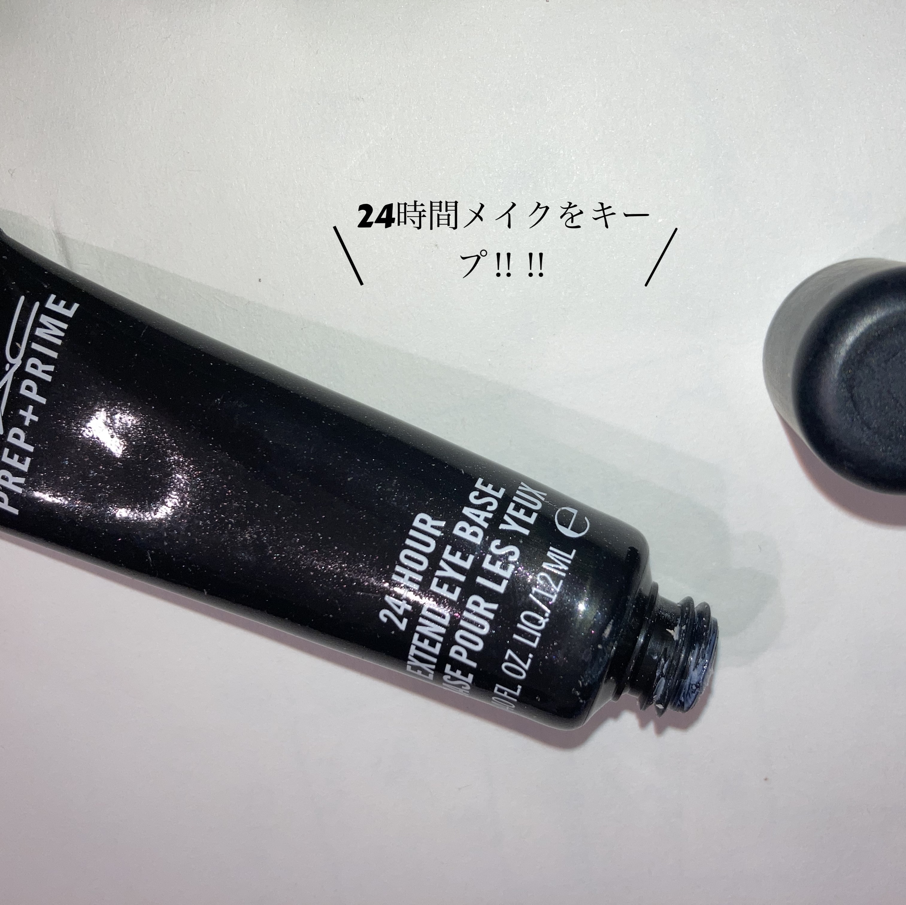 M·A·C プレップ プライム 24 アワー エクステンド アイ ベース/M・A・C/アイシャドウベースを使ったクチコミ（1枚目）