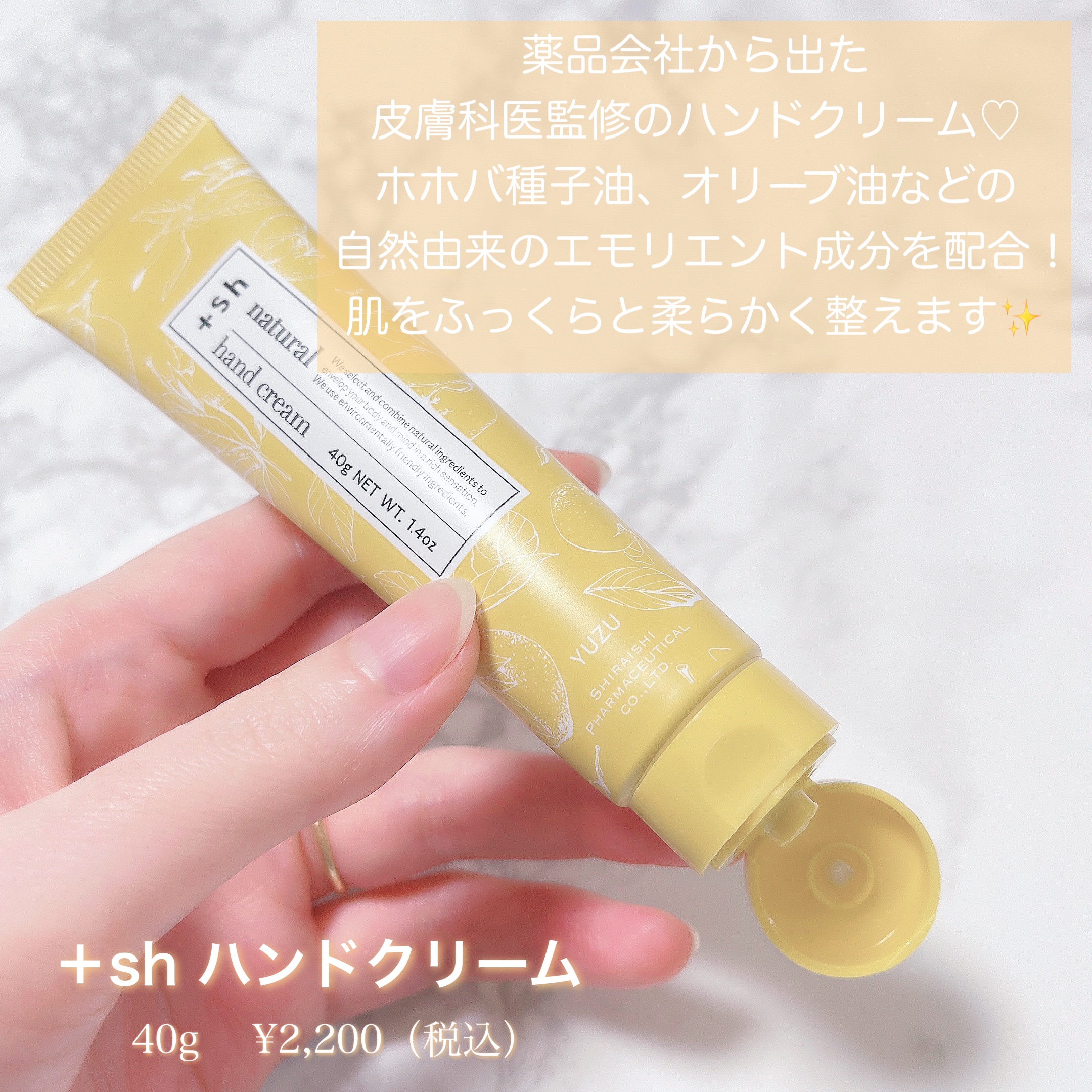 ＋shナチュラルハンドクリーム/＋sh/ハンドクリームを使ったクチコミ（2枚目）