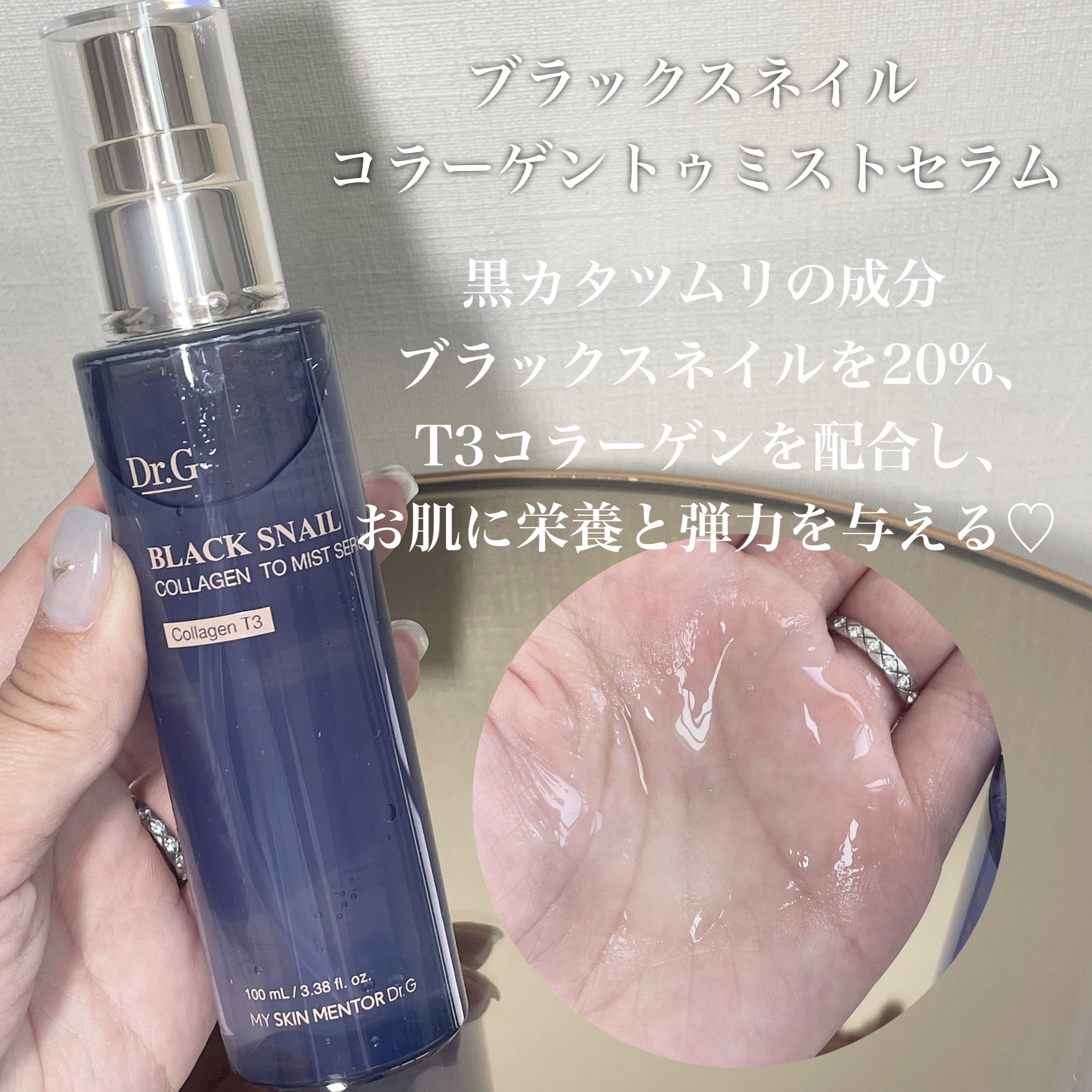 ドクタージー ブラックスネイル コラーゲンミスト/Dr.G/ミスト状化粧水を使ったクチコミ（2枚目）