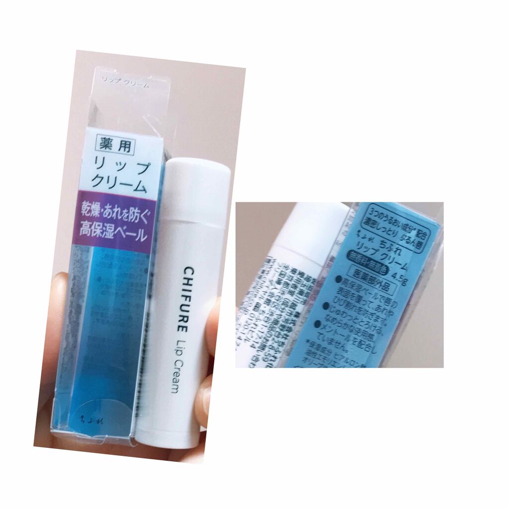 リップ クリーム/ちふれ/リップクリームを使ったクチコミ（1枚目）