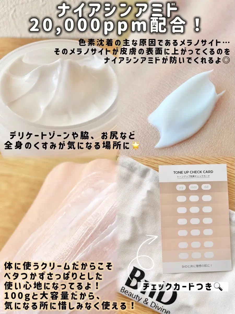 BnDアンダーアームクリーム(ボディクリーム)/BnD/デリケートゾーンケアを使ったクチコミ（2枚目）