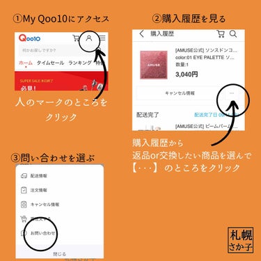 札幌さか子 on LIPS 「もしもQoo10で買ったアイパレットが割れていたら先月、Qoo..」（2枚目）