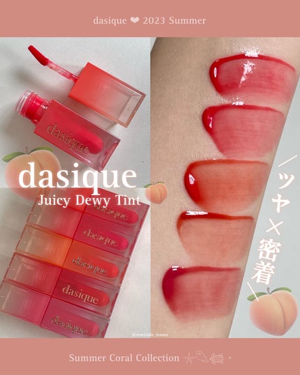 ジューシーデュイティント/dasique/リップティントを使ったクチコミ(1枚目)