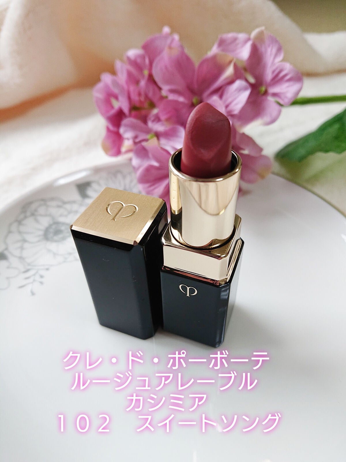 ルージュアレーブル カシミア/クレ・ド・ポー ボーテ/口紅を使ったクチコミ(1枚目)