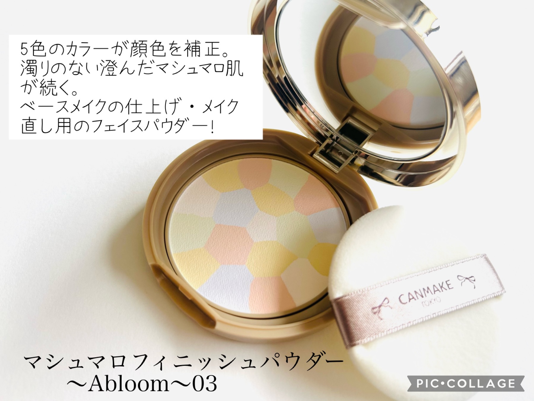 マシュマロフィニッシュパウダー　～Abloom～/キャンメイク/プレストパウダーを使ったクチコミ（1枚目）