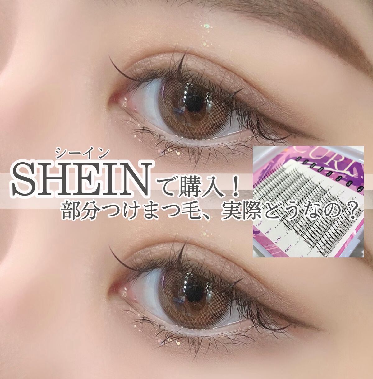 SHEIN つけまつげ ブラック シーイン - まつ毛・つけまつ毛用品