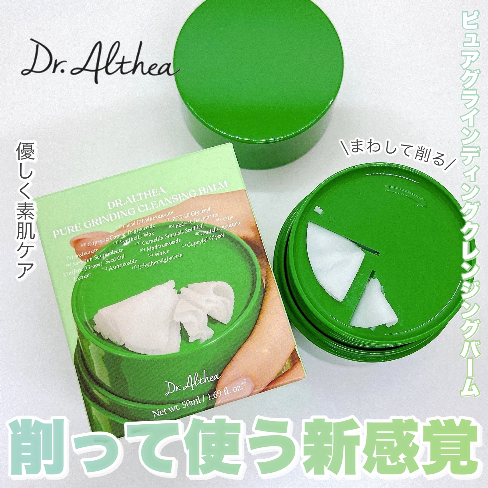 ピュアグラインディングクレンジングバーム/Dr.Althea/クレンジングバームを使ったクチコミ（1枚目）