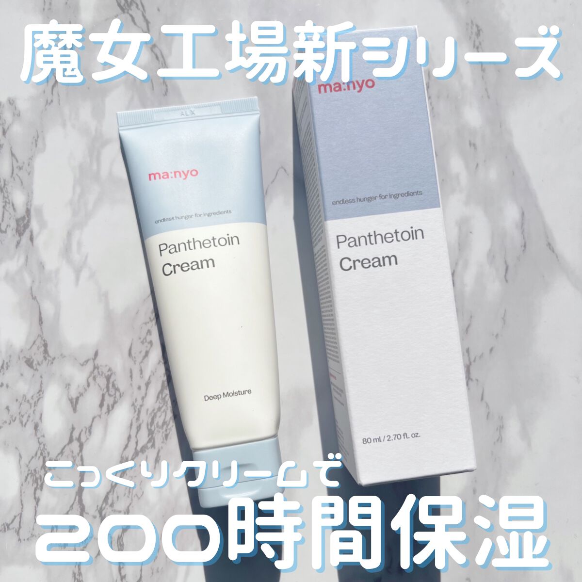 パンテトインクリーム/manyo/フェイスクリームを使ったクチコミ（1枚目）