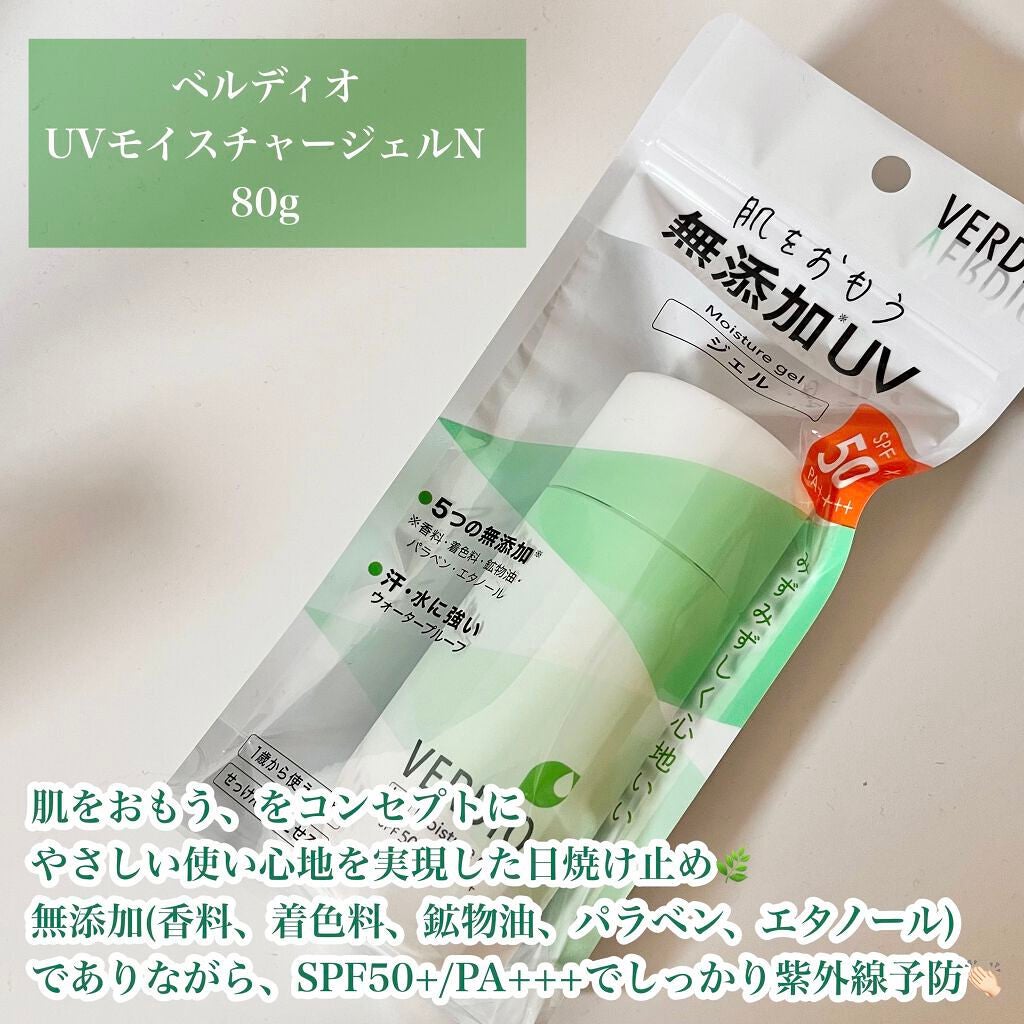 ベルディオ UV モイスチャージェル N/メンターム/日焼け止めジェルを使ったクチコミ(2枚目)