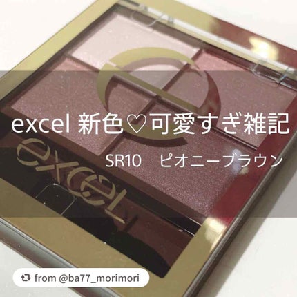 スキニーリッチシャドウ/excel/アイシャドウパレットを使ったクチコミ(1枚目)