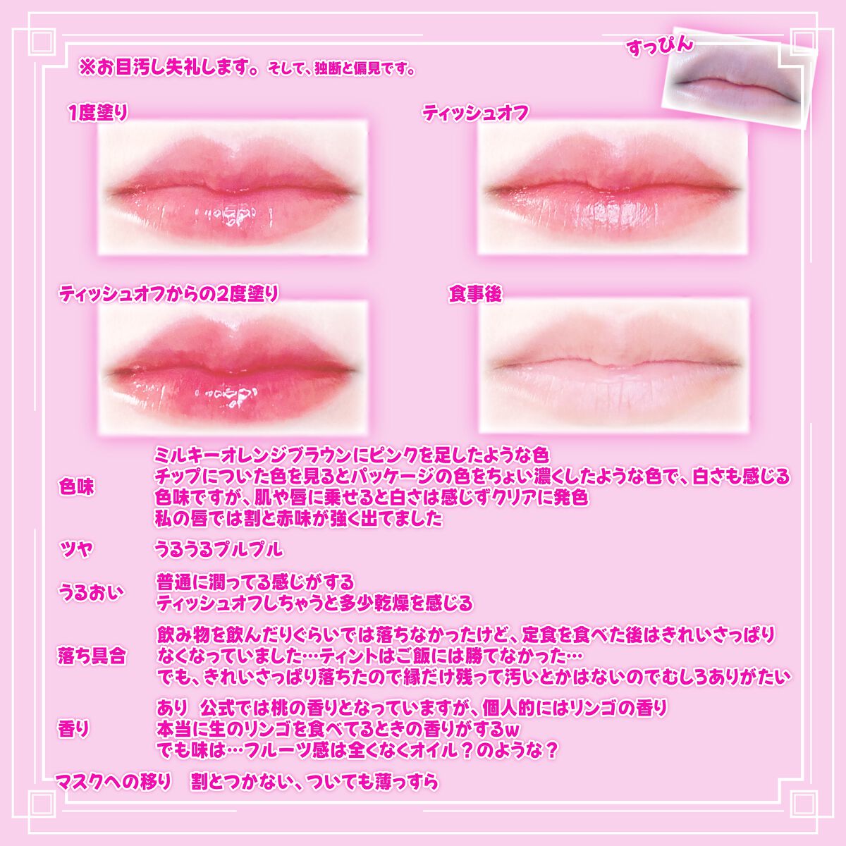 ジェルフィットティント/AMUSE/リップティントを使ったクチコミ(5枚目)