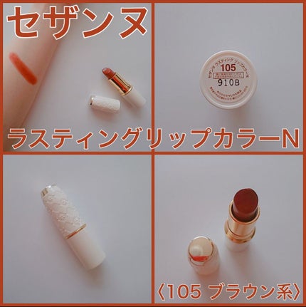 ラスティング リップカラーN/CEZANNE/口紅を使ったクチコミ(1枚目)