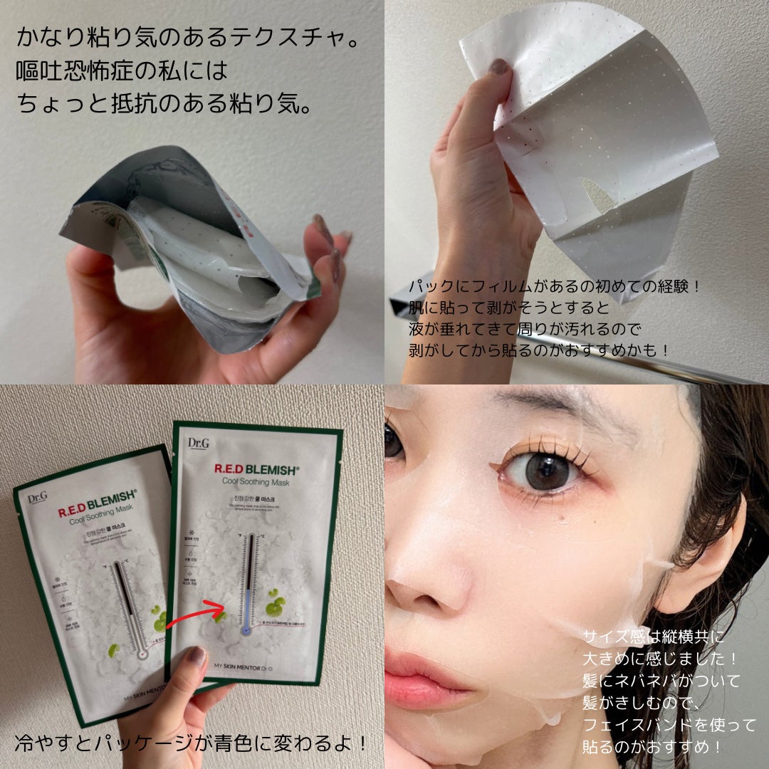 レッドブレミッシュ クールスージングマスク/Dr.G/シートマスク・パックを使ったクチコミ(2枚目)