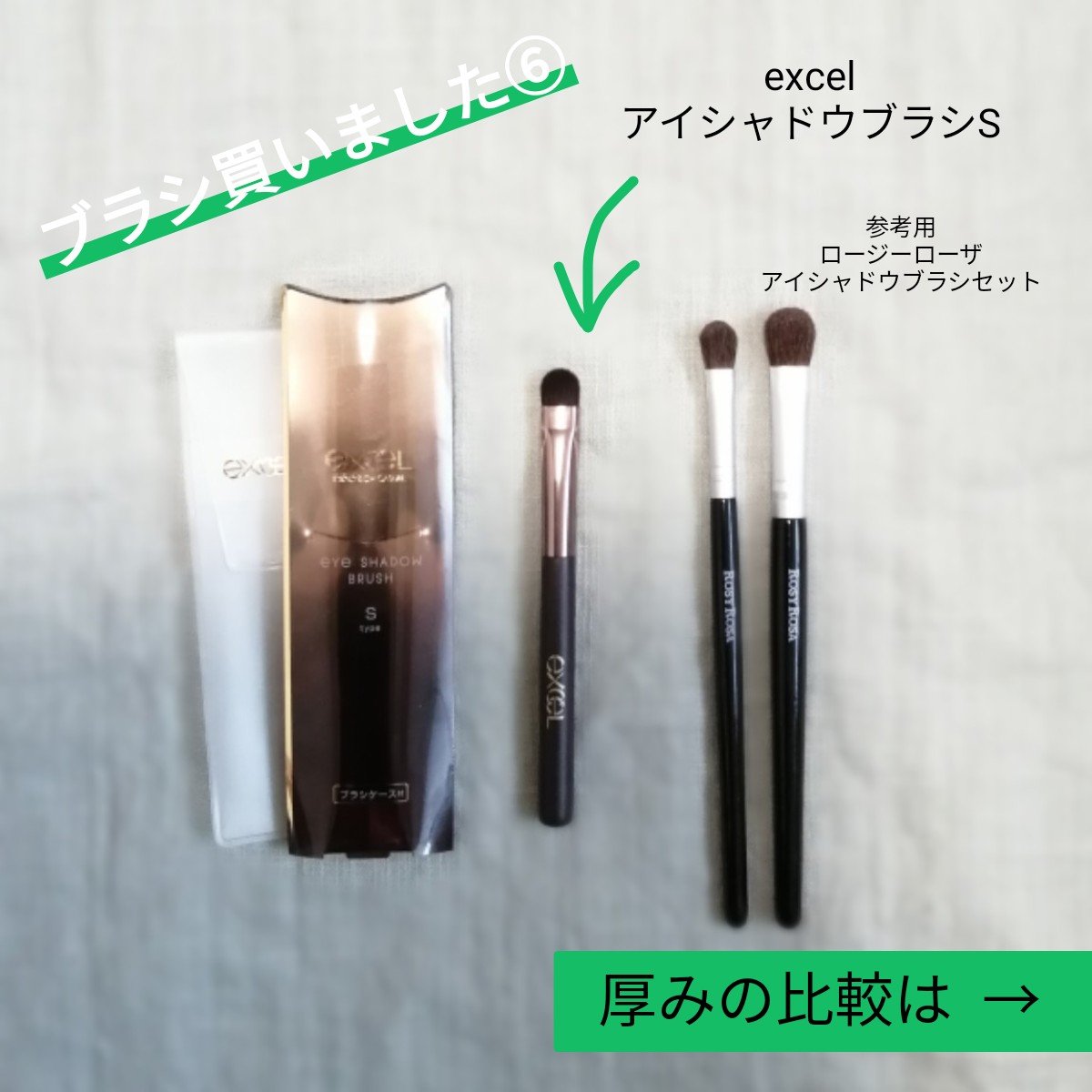 アイシャドウブラシ S/excel/メイクブラシを使ったクチコミ（1枚目）