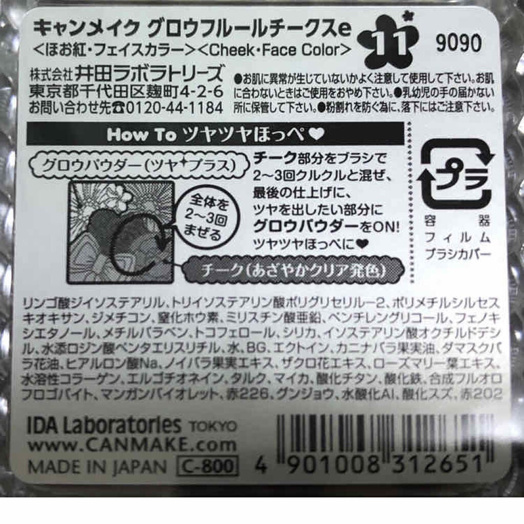 グロウフルールチークス/キャンメイク/パウダーチークを使ったクチコミ(2枚目)