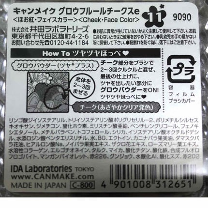 グロウフルールチークス/キャンメイク/パウダーチークを使ったクチコミ(2枚目)