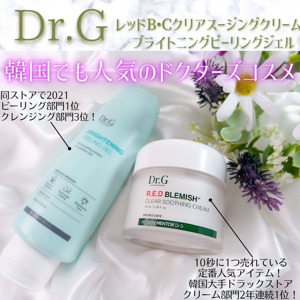 レッドB・Cスムージングクリーム/Dr.G/フェイスクリームを使ったクチコミ（1枚目）