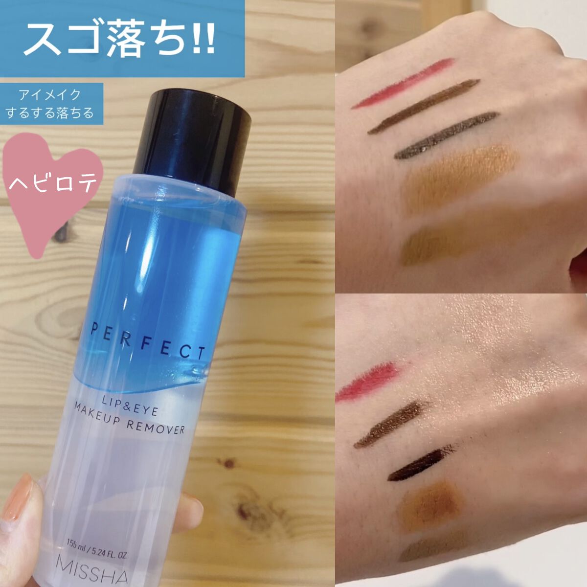 パーフェクト リップアンドアイ メイクアップリムーバー/MISSHA/ポイントメイクリムーバーを使ったクチコミ（1枚目）