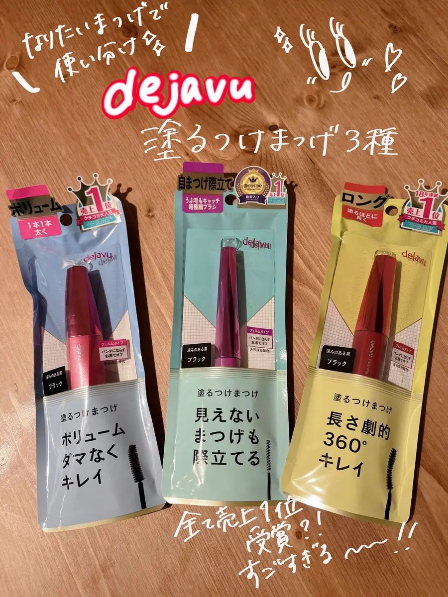 「塗るつけまつげ」ロングタイプ/デジャヴュ/マスカラを使ったクチコミ（1枚目）