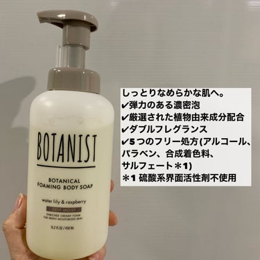 ボタニカルフォーミング ボディーソープ（ディープモイスト） 本体 450ml/BOTANIST/ボディソープを使ったクチコミ（2枚目）