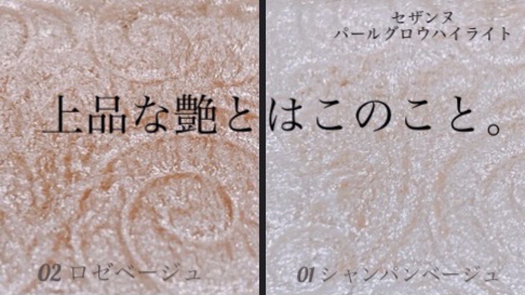 パールグロウハイライト/CEZANNE/パウダーハイライトを使ったクチコミ（1枚目）