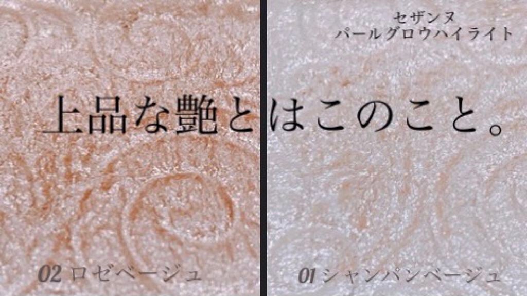 パールグロウハイライト/CEZANNE/パウダーハイライトを使ったクチコミ(1枚目)