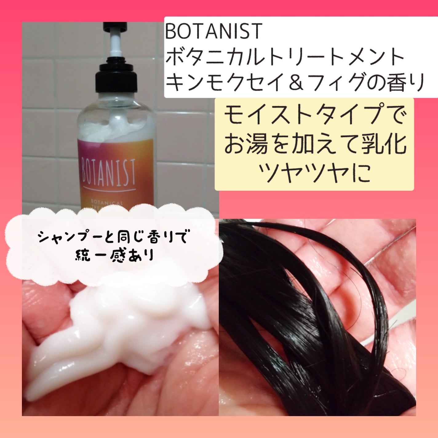 ボタニカルシャンプー/トリートメント キンモクセイ&フィグの香り(モイスト)/BOTANIST/市販シャンプーを使ったクチコミ(3枚目)