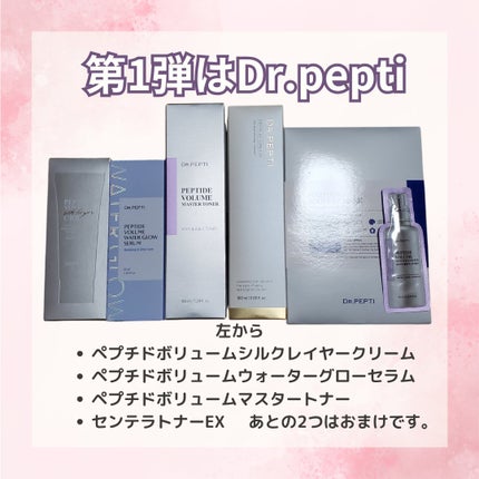 ペプチドボリュームウォーターグローセラム/DR.PEPTI/美容液を使ったクチコミ(2枚目)