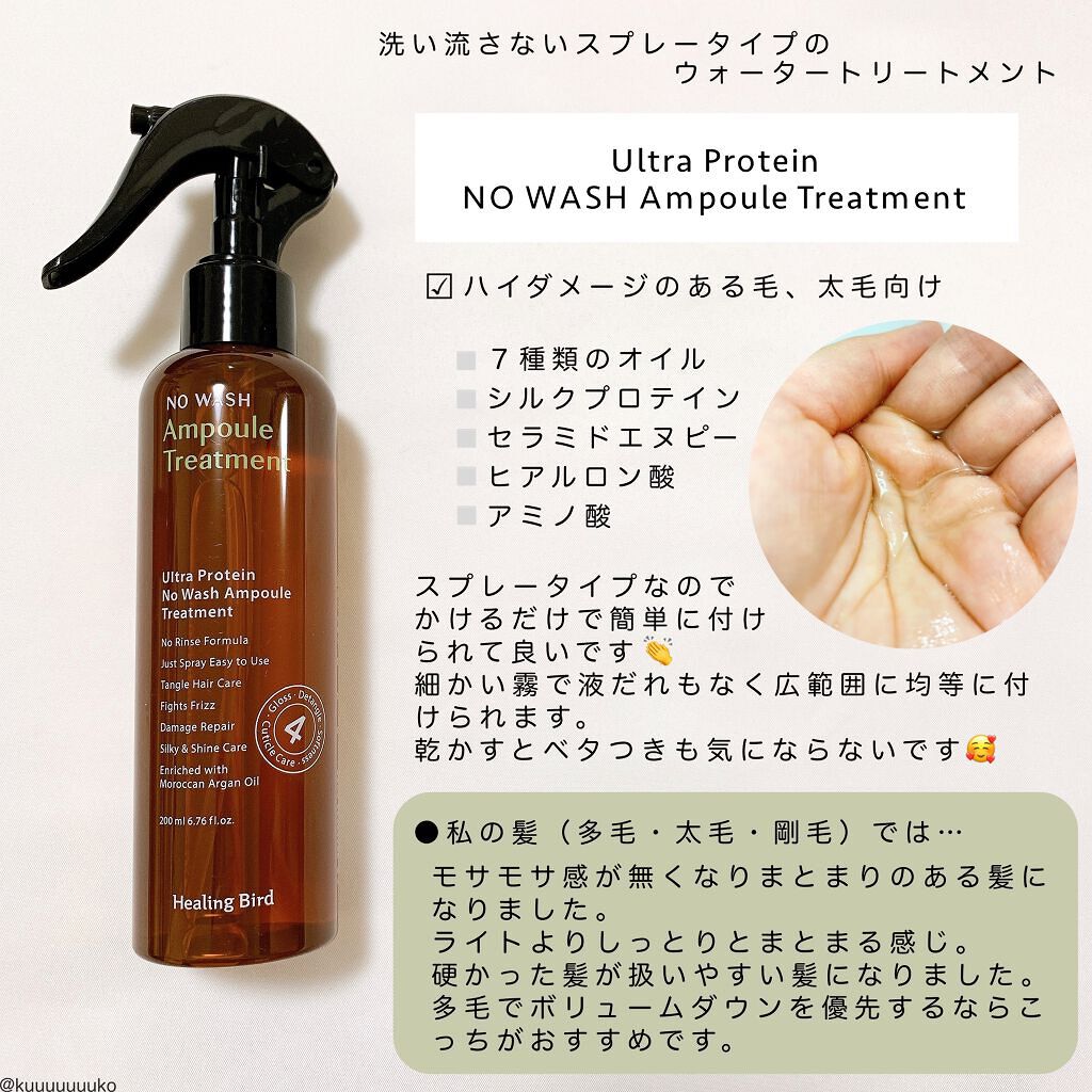 ノーウォッシュセラム トリートメント/Healing bird/ヘアオイルを使ったクチコミ(2枚目)