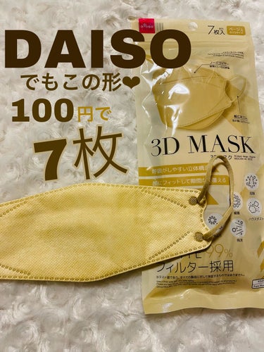3Dマスク/DAISO/マスクを使ったクチコミ（1枚目）