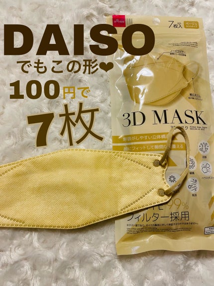 3Dマスク/DAISO/マスクを使ったクチコミ(1枚目)