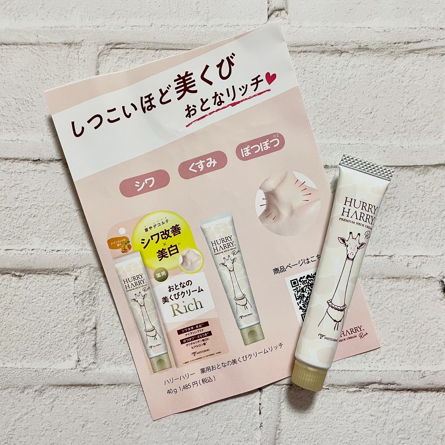 ハリーハリー 薬用おとなの美くびクリーム リッチ(医薬部外品)/ハリーハリー/ネック・デコルテケアを使ったクチコミ(5枚目)