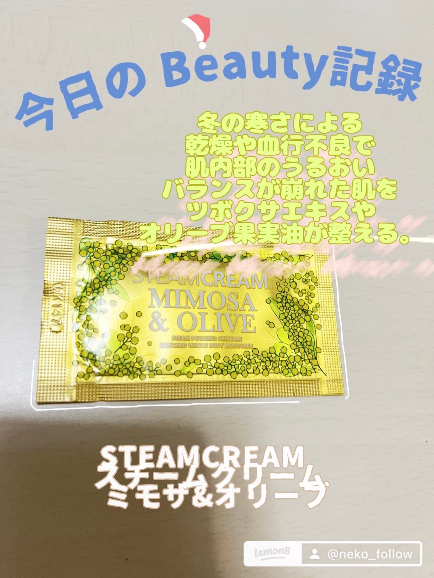 スチームクリーム ミモザ&オリーブ/STEAMCREAM/ボディクリームを使ったクチコミ(1枚目)