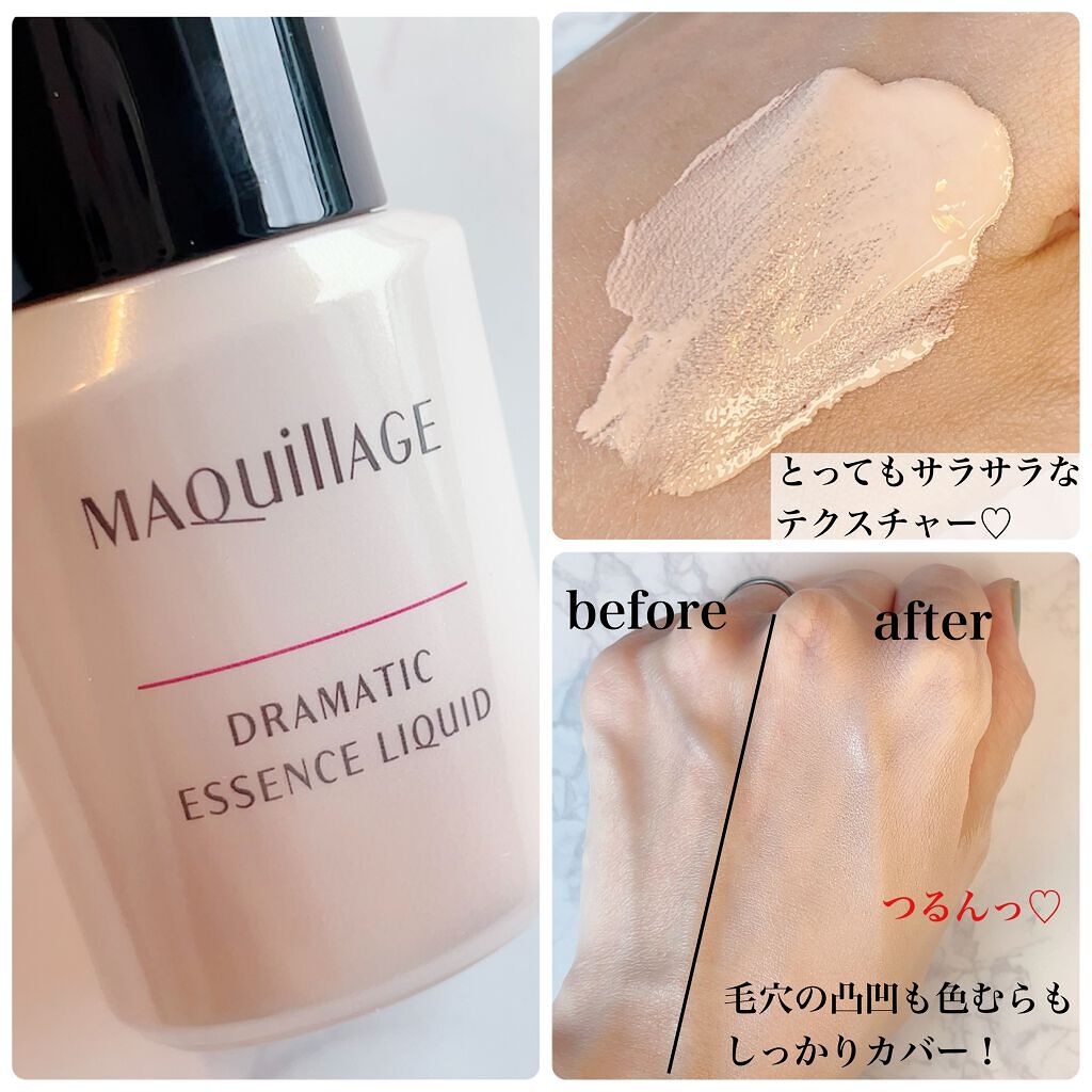 ドラマティックエッセンスリキッド/マキアージュ/リキッドファンデーションを使ったクチコミ（3枚目）