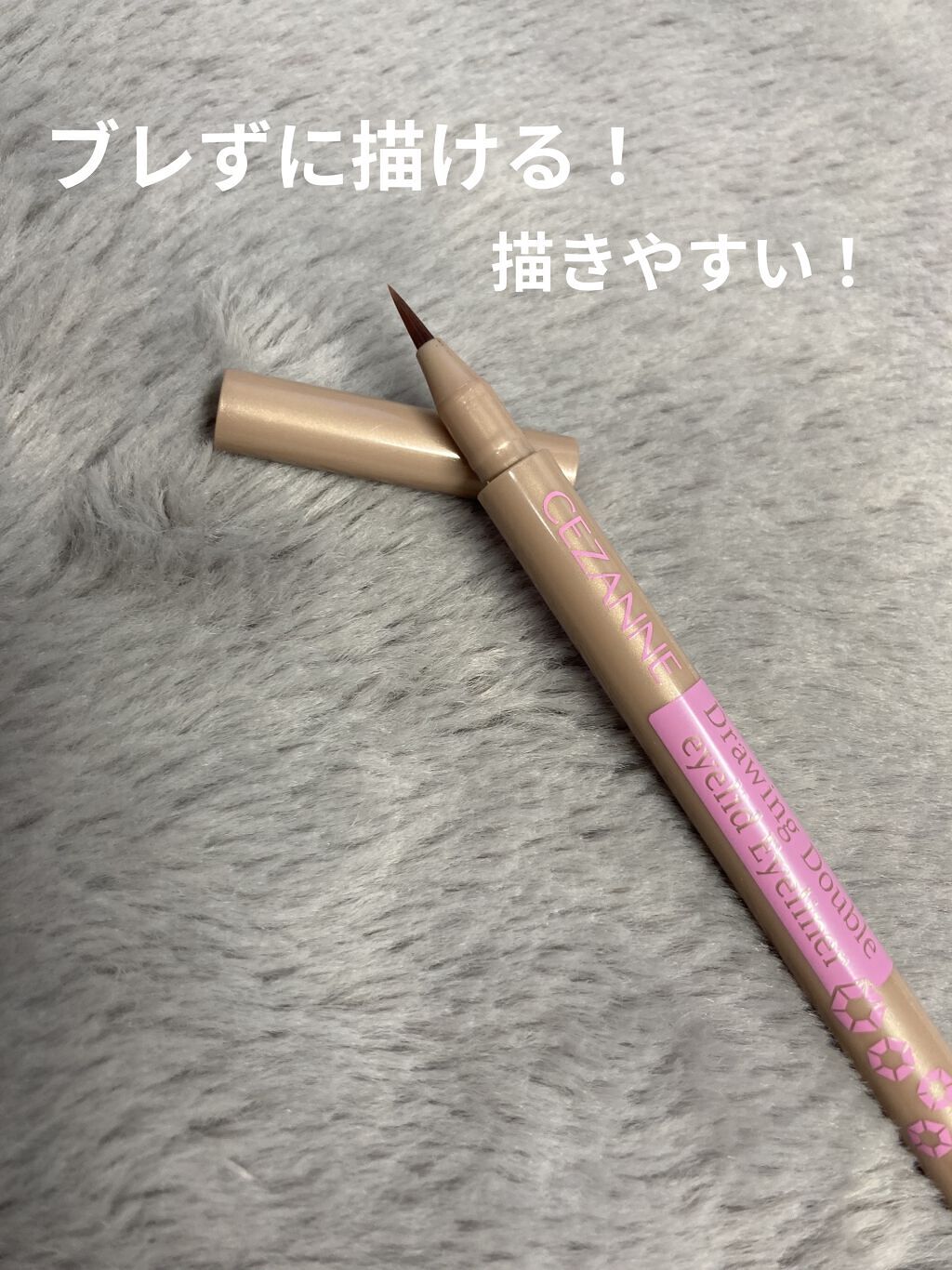 描くふたえアイライナー/CEZANNE/リキッドアイライナーを使ったクチコミ（3枚目）