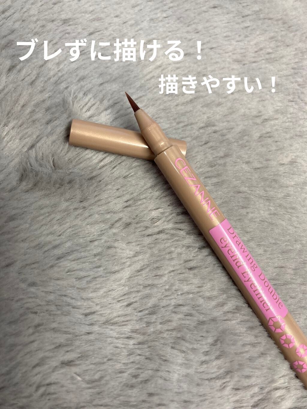 描くふたえアイライナー/CEZANNE/リキッドアイライナーを使ったクチコミ(3枚目)