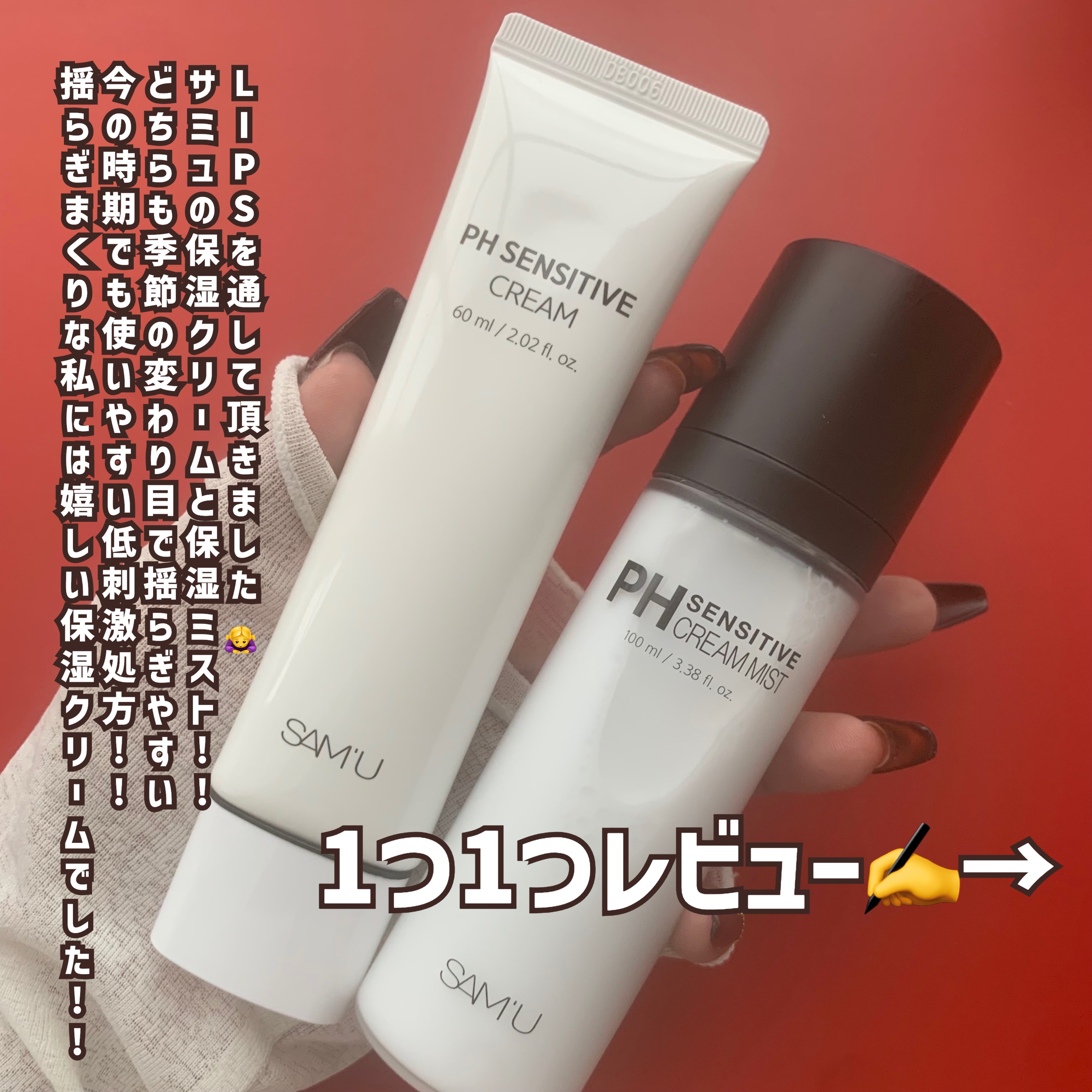 サミュ PHセンシティブクリーム/SAM'U/フェイスクリームを使ったクチコミ（2枚目）