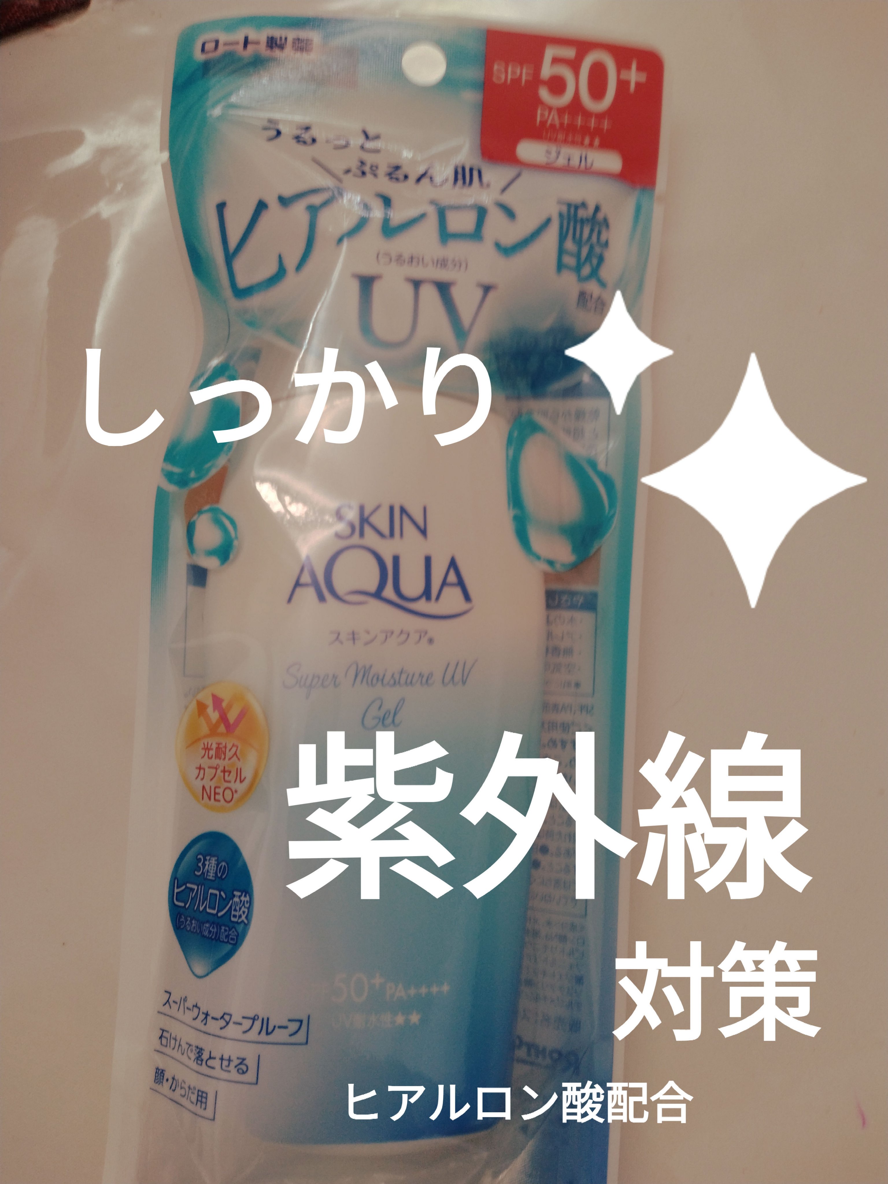 スキンアクア スーパーモイスチャージェル/スキンアクア/日焼け止めジェルを使ったクチコミ（1枚目）