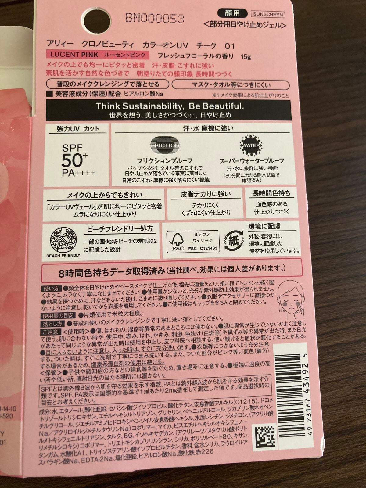 クロノビューティ カラーオンUV/アリィー/日焼け止めクリームを使ったクチコミ(4枚目)