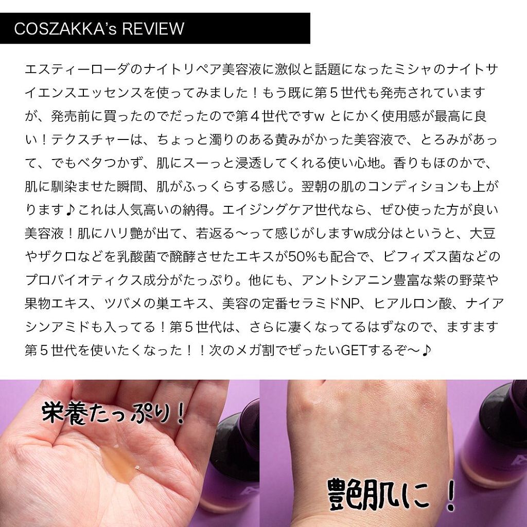 ミシャレボリューション/ナイト サイエンス エッセンス 5th/MISSHA/美容液を使ったクチコミ(2枚目)