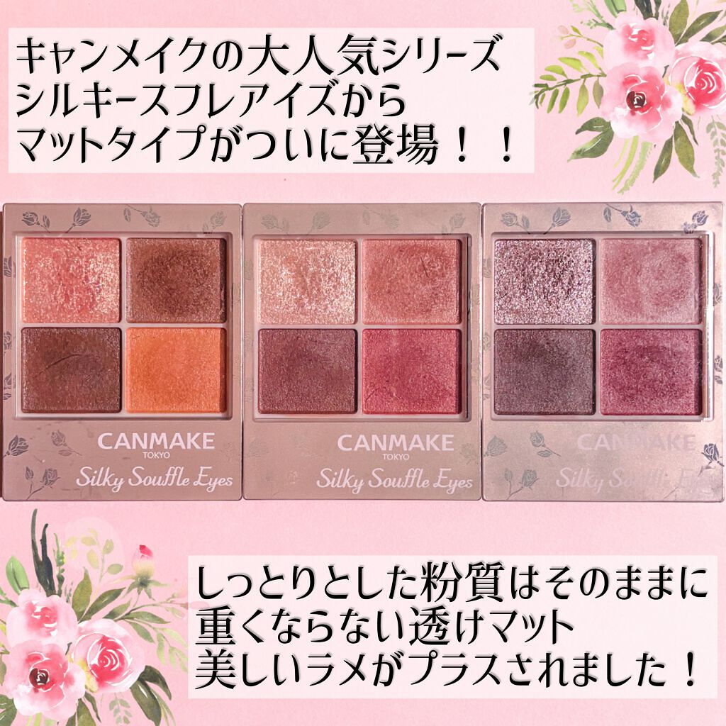 シルキースフレアイズ（マットタイプ）/キャンメイク/アイシャドウパレットを使ったクチコミ（2枚目）